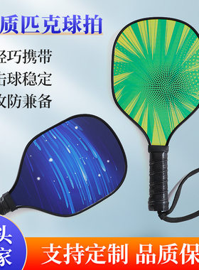 跨境木质匹克球拍包球套装户外运动沙滩光面匹克拍球拍pickleball