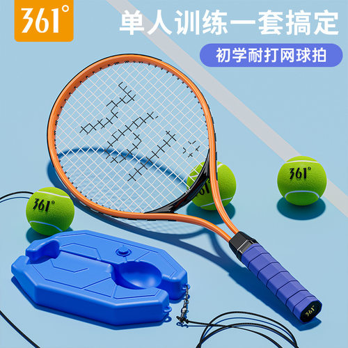 361°网球拍网球训练器单人打回弹自打自动回弹球大学生初学者