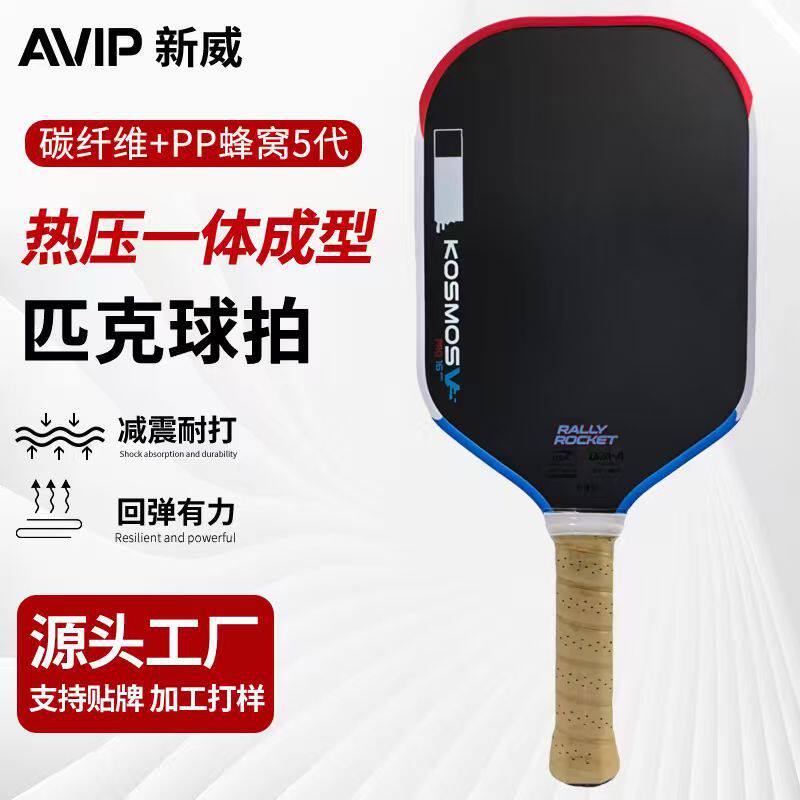 外贸爆款五代Pop匹克球拍 东丽T700碳纤维PP蜂窝内芯专业级匹克拍