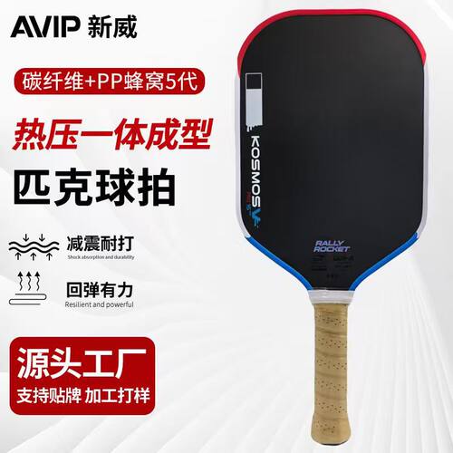 外贸爆款五代Pop匹克球拍 东丽T700碳纤维PP蜂窝内芯专业级匹克拍