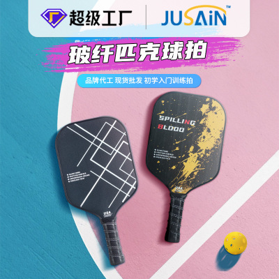 厂家直销匹克球拍板pickleball paddle跨境玻纤匹克球的球拍