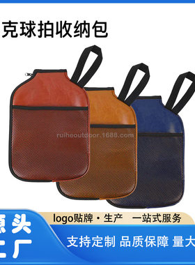 皮革球包匹克球羽毛球拍套沙滩网球套乒乓球运动包可来图来样加工