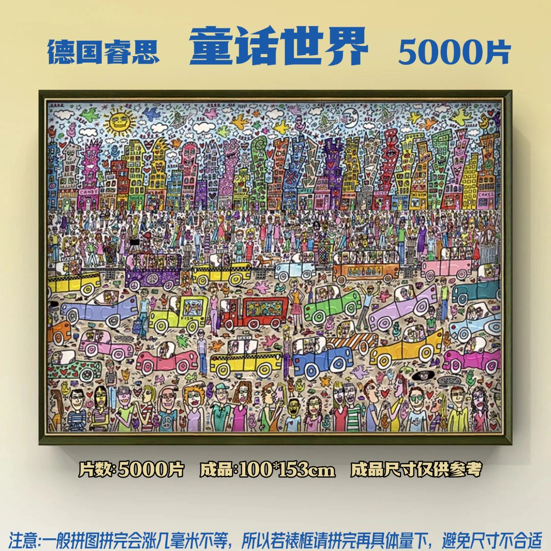 【童话世界5000片】大幅挑战睿思Ravensburger德国进口拼图礼物