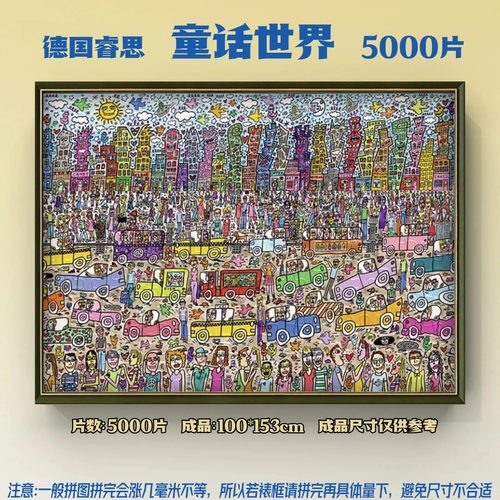 德国Ravensburger童话世界5000片