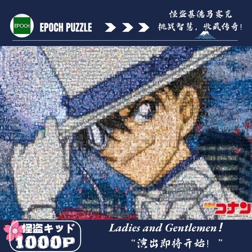 Epoch怪盗基德马赛克柯南潮玩图