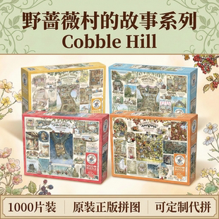 Cobble 野蔷薇村 故事 春夏秋冬1000片四幅 Hill进口益智拼图