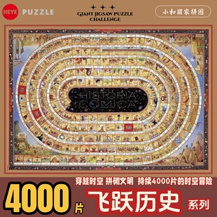 HEYE拼图4000片飞跃历史减压成人版高难度挑战欧洲地图足球世界杯