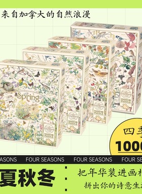 现货 加拿大Cobble Hill进口艺术高难度拼图 春夏秋冬1000片 全套