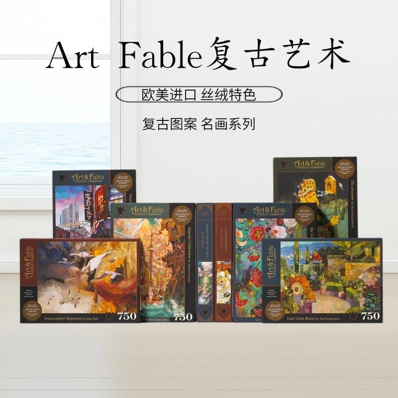 【清仓】ArtFable丝绒益智拼图