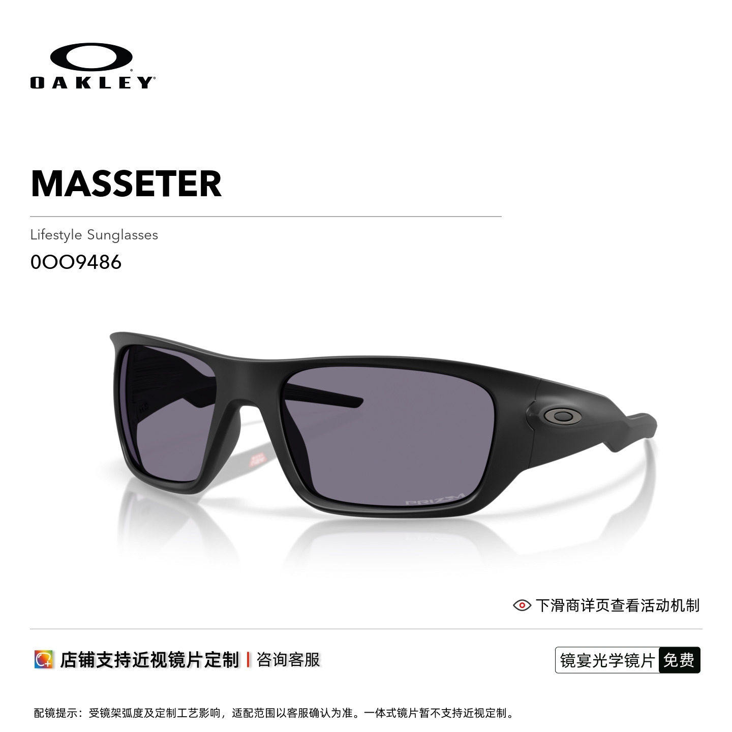 Oakley欧克利MASSETER长方形墨镜休闲护目镜日常眼镜9486