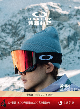 Oakley欧克利苏翊鸣户外装备滑雪护目眼镜双镜片FLOW SCAPE 7145A