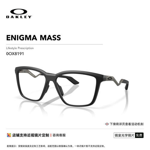 【杨力维 姆巴佩同款】Oakley欧克利ENIGMA MASS运动光学镜8191