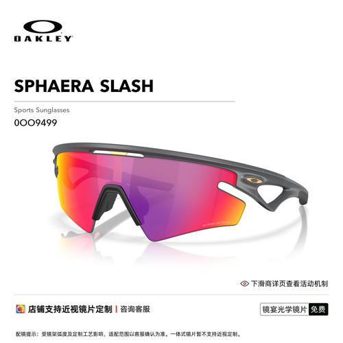 Oakley欧克利SPHAERA SLASH户外骑行运动眼镜护目镜9499