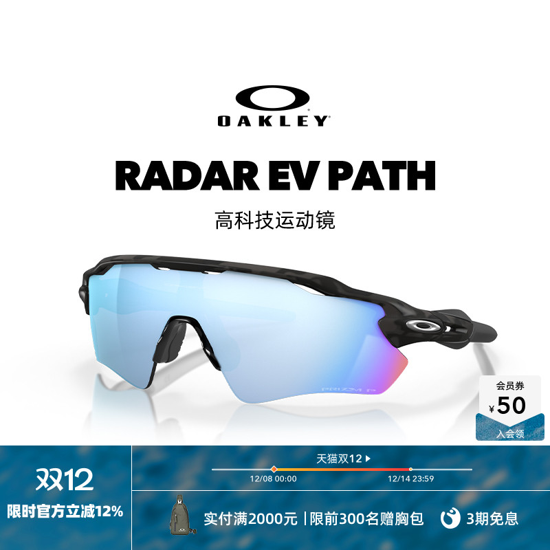 Oakley/欧克利运动眼镜RADAR