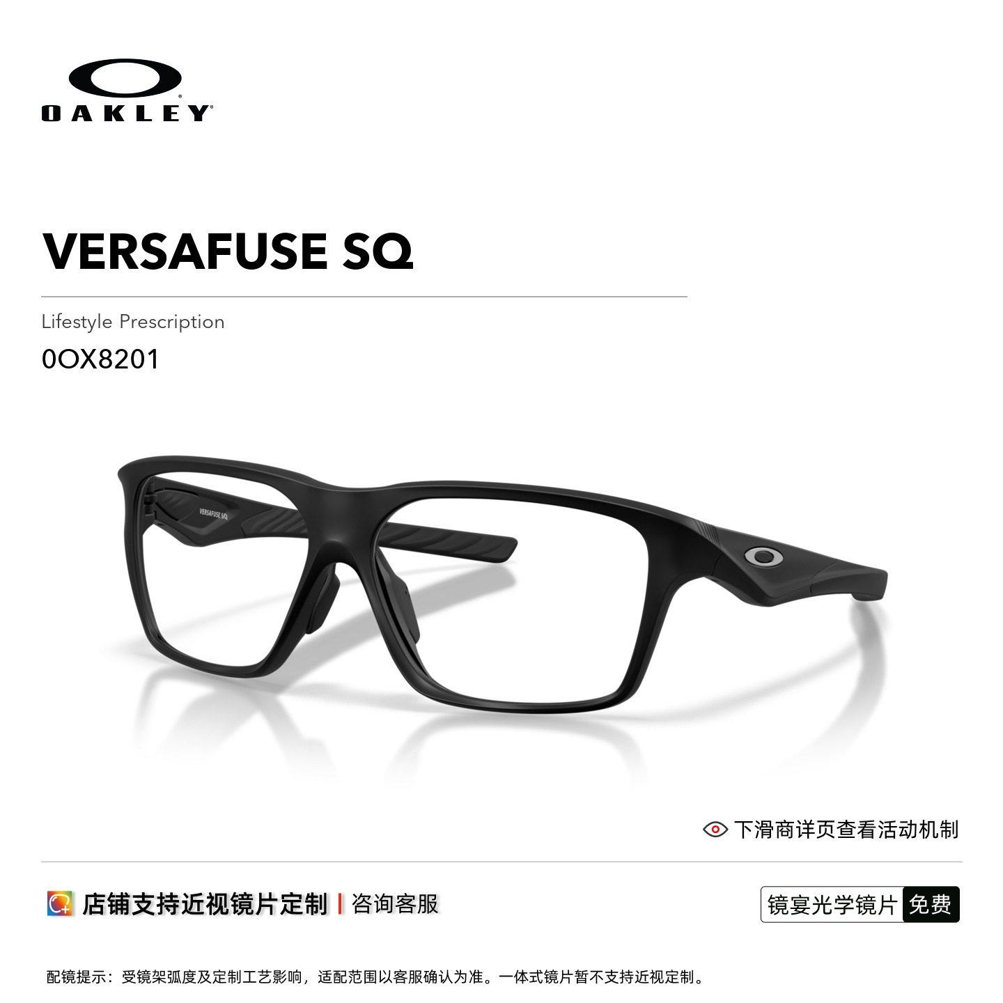 Oakley欧克利VERSAFUSE SQ男女全框眼镜框光学镜0OX8201