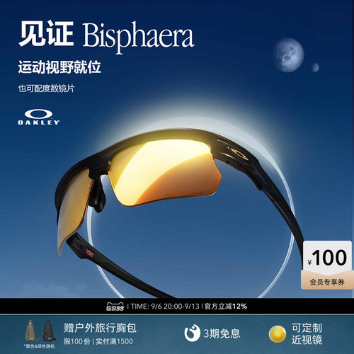 Oakley欧克利运动眼镜BISPHAERA