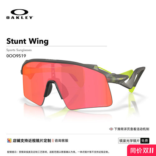 Oakley欧克利Stunt Wing运动眼镜男女护目镜0OO9519