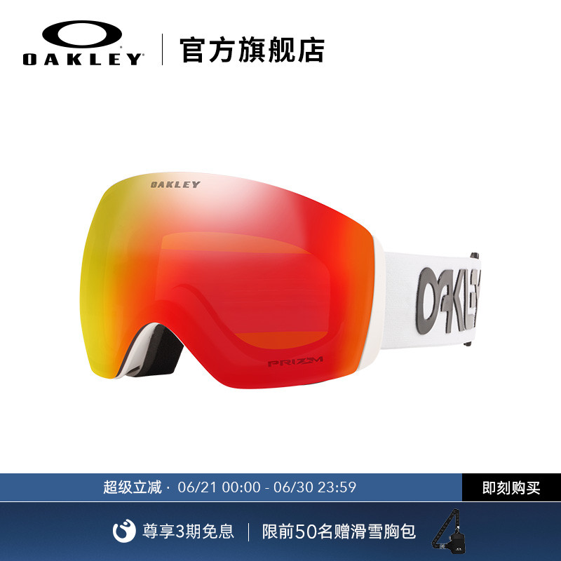 Oakley欧克利FLIGHT DECK谱锐智滑雪镜户外装备眼镜女7050&7064