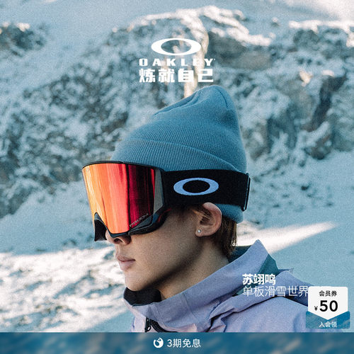 Oakley欧克利苏翊鸣户外装备护目滑雪眼镜双镜片FLOW SCAPE 7145A
