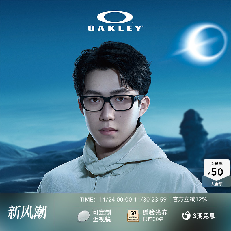 【王楚钦同款】Oakley欧克利UPTURN男女全框眼镜框光学镜0OX8192D