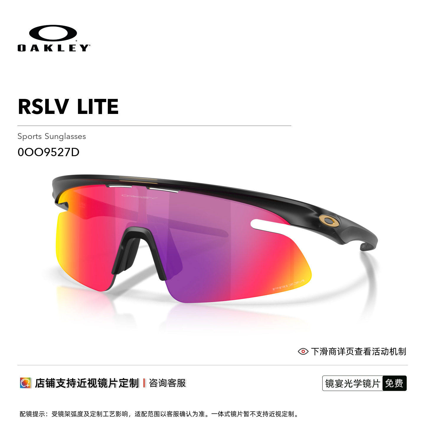 【2026新款】欧克利Oakley RSLV LITE运动眼镜一体式护目镜9527D