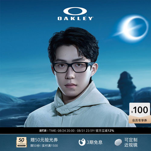 【王楚钦同款】Oakley欧克利UPTURN男女全框眼镜框光学镜0OX8192D