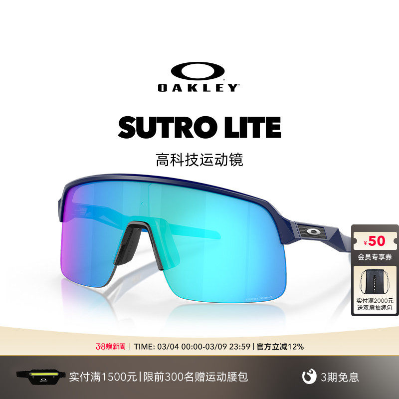 Oakley欧克利运动眼镜户外跑步篮球骑行护目太阳镜SUTROLITE 9463