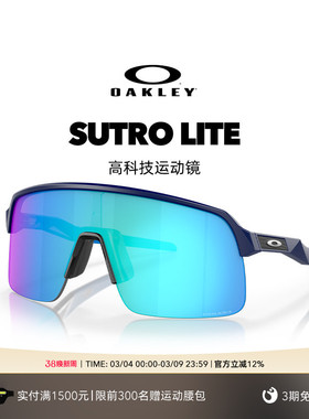 Oakley欧克利运动眼镜户外跑步篮球骑行护目太阳镜SUTROLITE 9463
