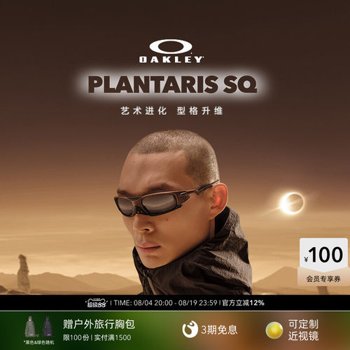 【2026新款】欧克利Oakley PLANTARIS SQ时尚休闲眼镜护目镜9529