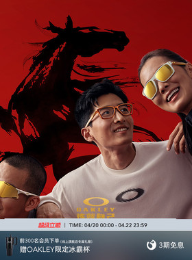 OAKLEY欧克利2026马年限量新年款运动休闲太阳镜光学可配镜镜架