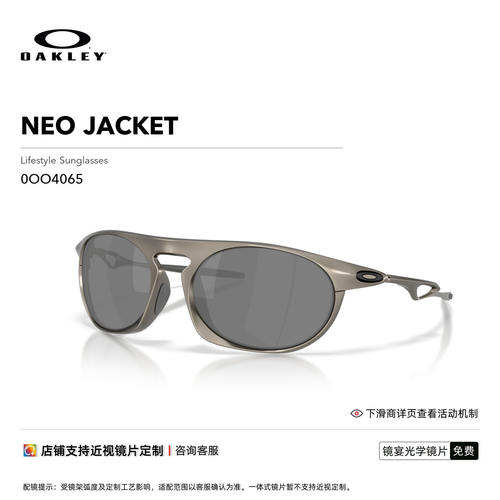 【2026新款】Oakley欧克利NEO JACKET时尚椭圆全框休闲眼镜4065