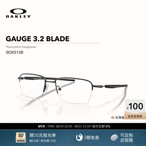 oakley欧克利钛合金运动半框镜架