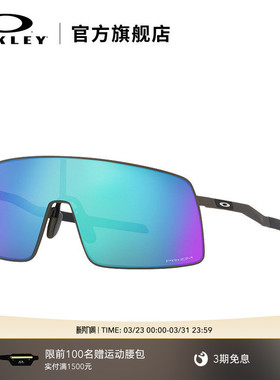 Oakley欧克利运动护目镜骑行跑步大框眼镜钛合金墨镜SUTRO 6013