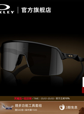 欧克利Oakley SUTROLITES骑行运动眼镜防风登山户外运动徒步9496