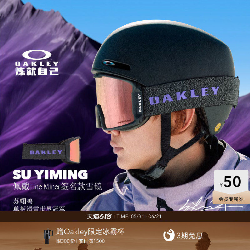 【苏翊鸣签名】欧克利Oakley LINEMINER岩矿滑雪镜防雾护目镜7070