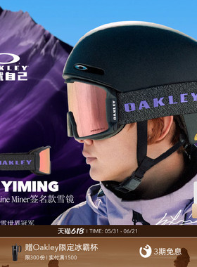 【苏翊鸣签名】欧克利Oakley LINEMINER岩矿滑雪镜防雾护目镜7070