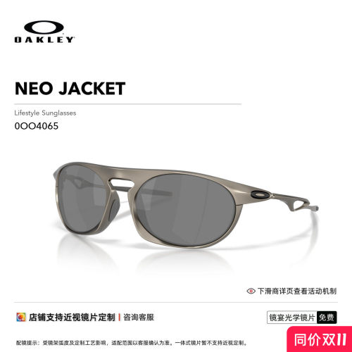 【2026新款】Oakley欧克利NEO JACKET时尚椭圆全框休闲眼镜4065