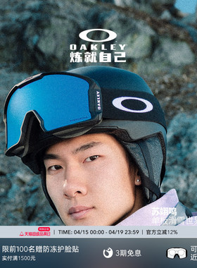 【苏翊鸣同款】欧克利Oakley LINEMINER岩矿滑雪镜防雾7070&7093