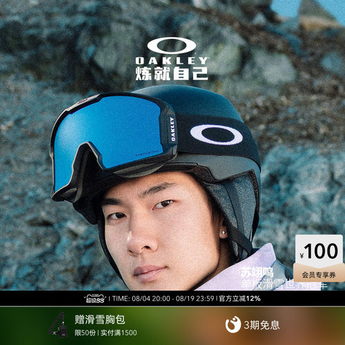 Oakley欧克利滑雪眼镜LINEMINER