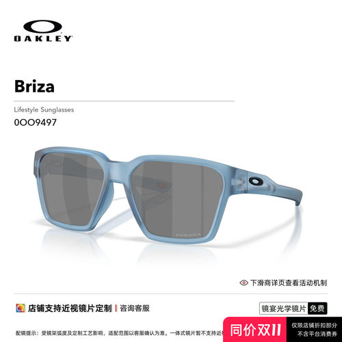 Oakley欧克利Briza休闲眼镜男女护目镜0OO9497
