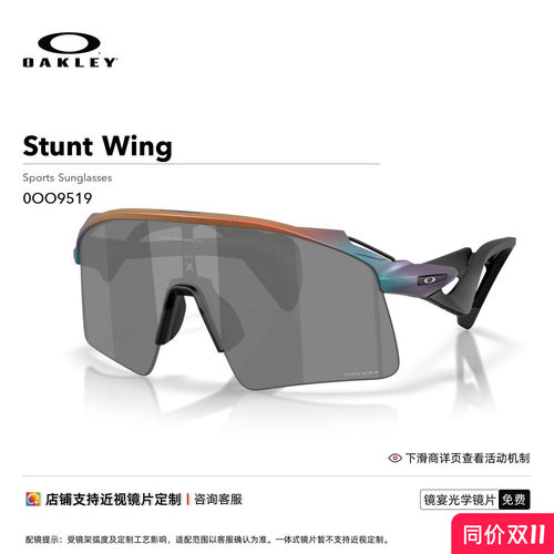 Oakley欧克利高亭宇AURA限量款Stunt Wing户外运动眼镜护目镜9519