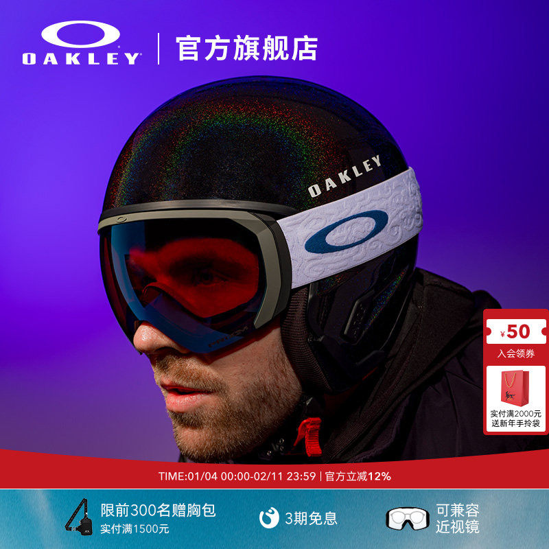 Oakley欧克利FLIGHT PATH L运动户外装备滑雪眼镜护目镜7110,户外/登山/野营/旅行用品,滑雪眼镜,淘宝优惠券,粉丝福利购,淘宝优惠卷