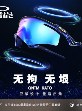 Oakley欧克利QNTM KATO户外运动眼镜男女护目镜0OO9481D