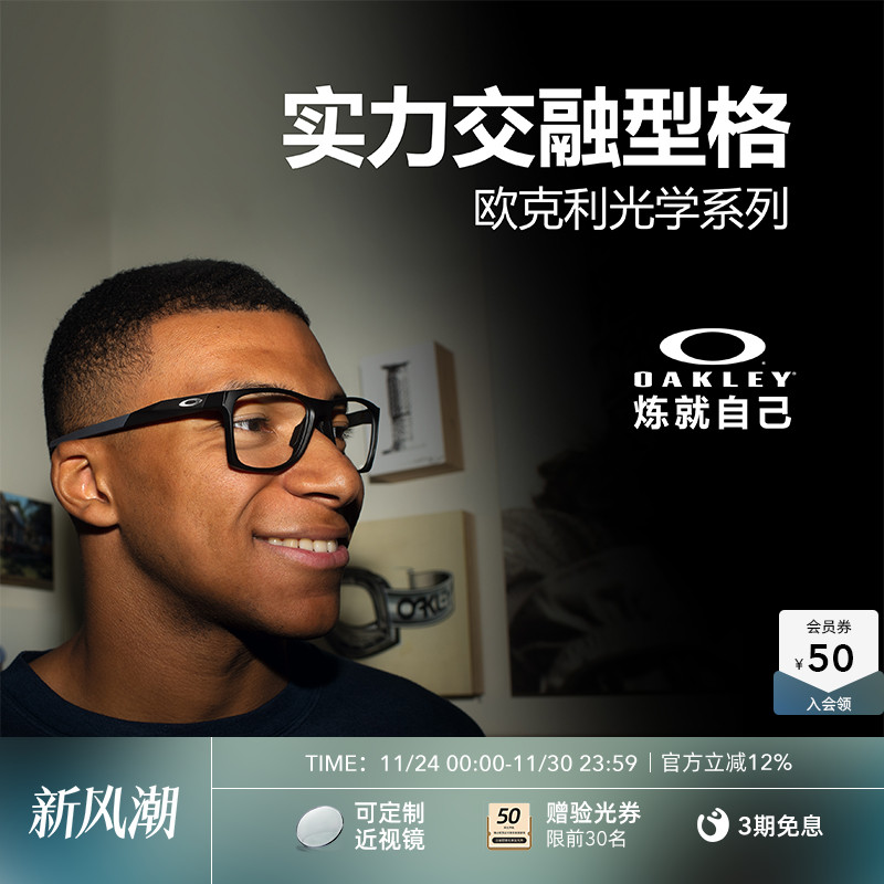 欧克利男女通用注塑蓝光配镜