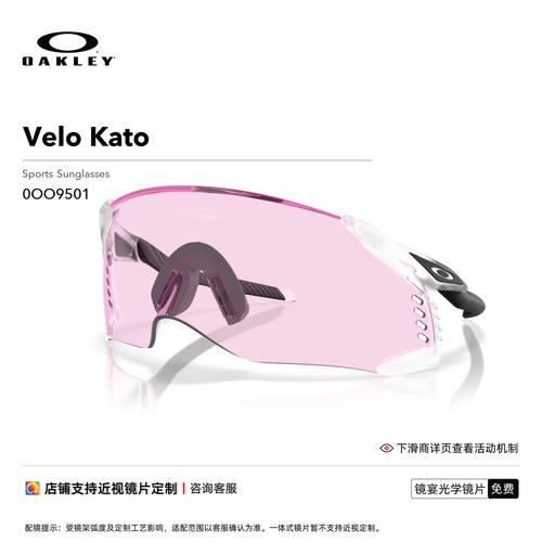 欧克利Oakley Velo Kato骑行运动眼镜防风登山户外运动徒步9501