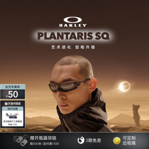【2026新款】欧克利OakleyPLANTARIS SQ时尚休闲眼镜护目镜9529