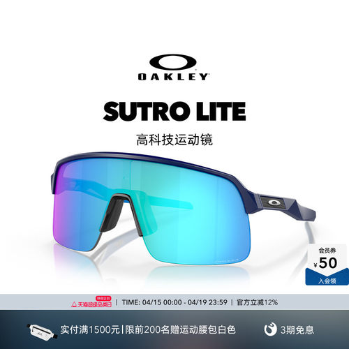 Oakley/欧克利运动眼镜SUTRO