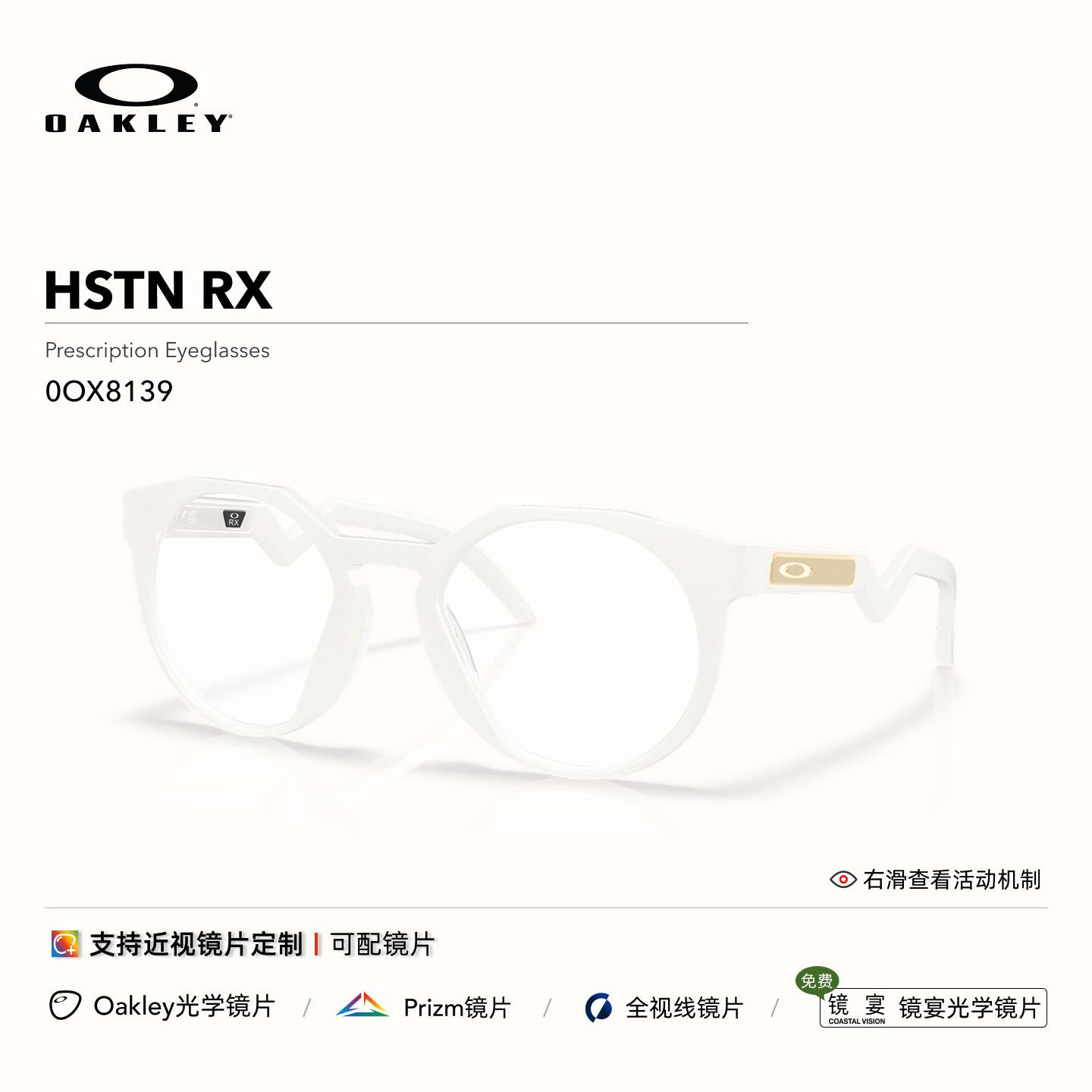 【姆巴佩同款】Oakley欧克利HSTN RX男女全框眼镜光学镜架0OX8139