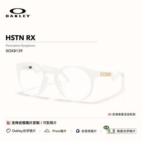 【姆巴佩同款】Oakley欧克利HSTN RX男女全框眼镜光学镜架0OX8139