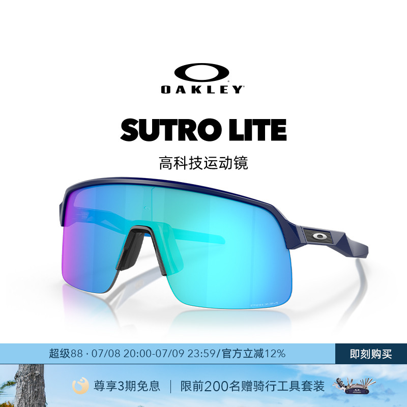 Oakley欧克利运动眼镜户外跑步篮球骑行护目太阳镜SUTROLITE 9463